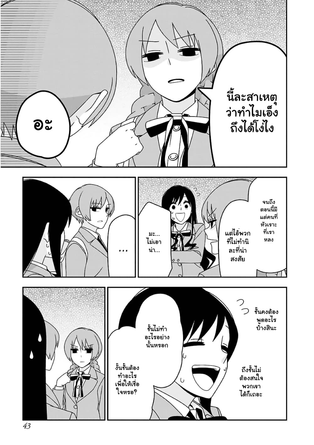 Boku wa Ohime sama ni Narenai 13 (9)